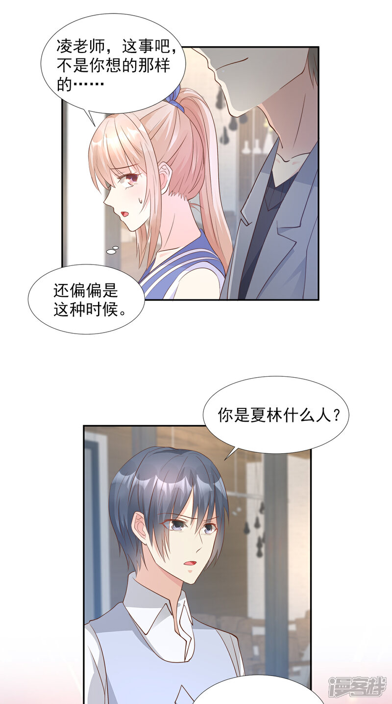 《独家宠爱我的甜心宝贝》第64话 小姑娘，还挺抢手？ 第11页