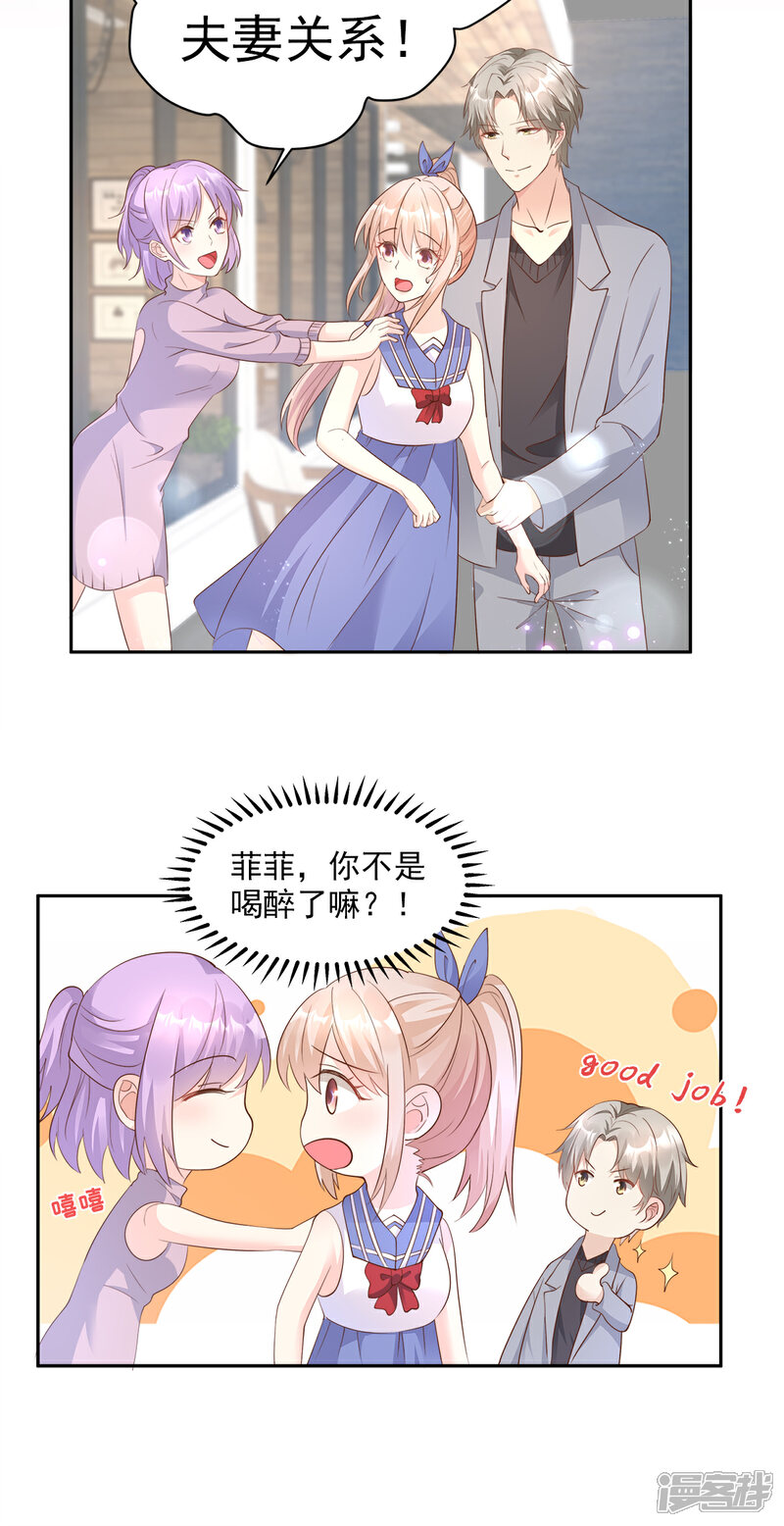 《独家宠爱我的甜心宝贝》第64话 小姑娘，还挺抢手？ 第13页