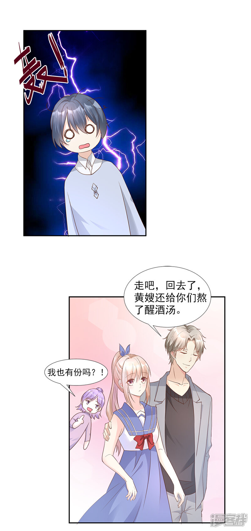《独家宠爱我的甜心宝贝》第64话 小姑娘，还挺抢手？ 第14页