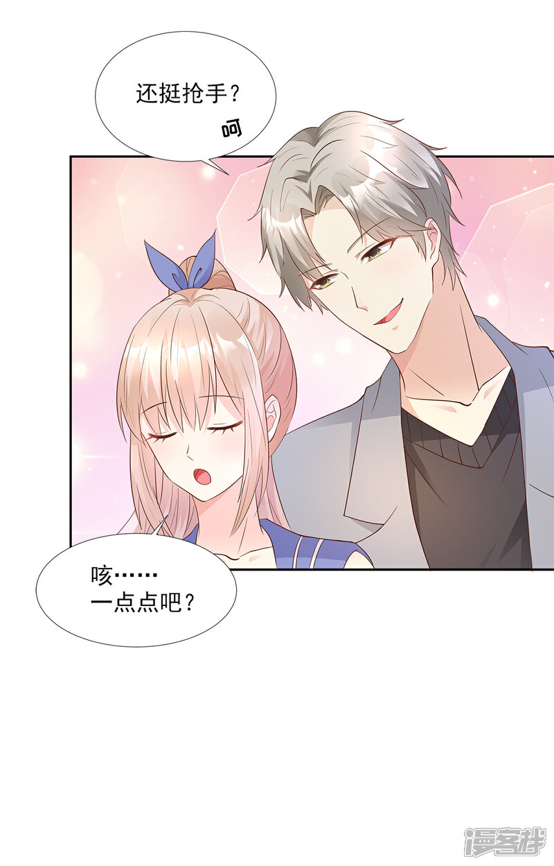 《独家宠爱我的甜心宝贝》第64话 小姑娘，还挺抢手？ 第15页
