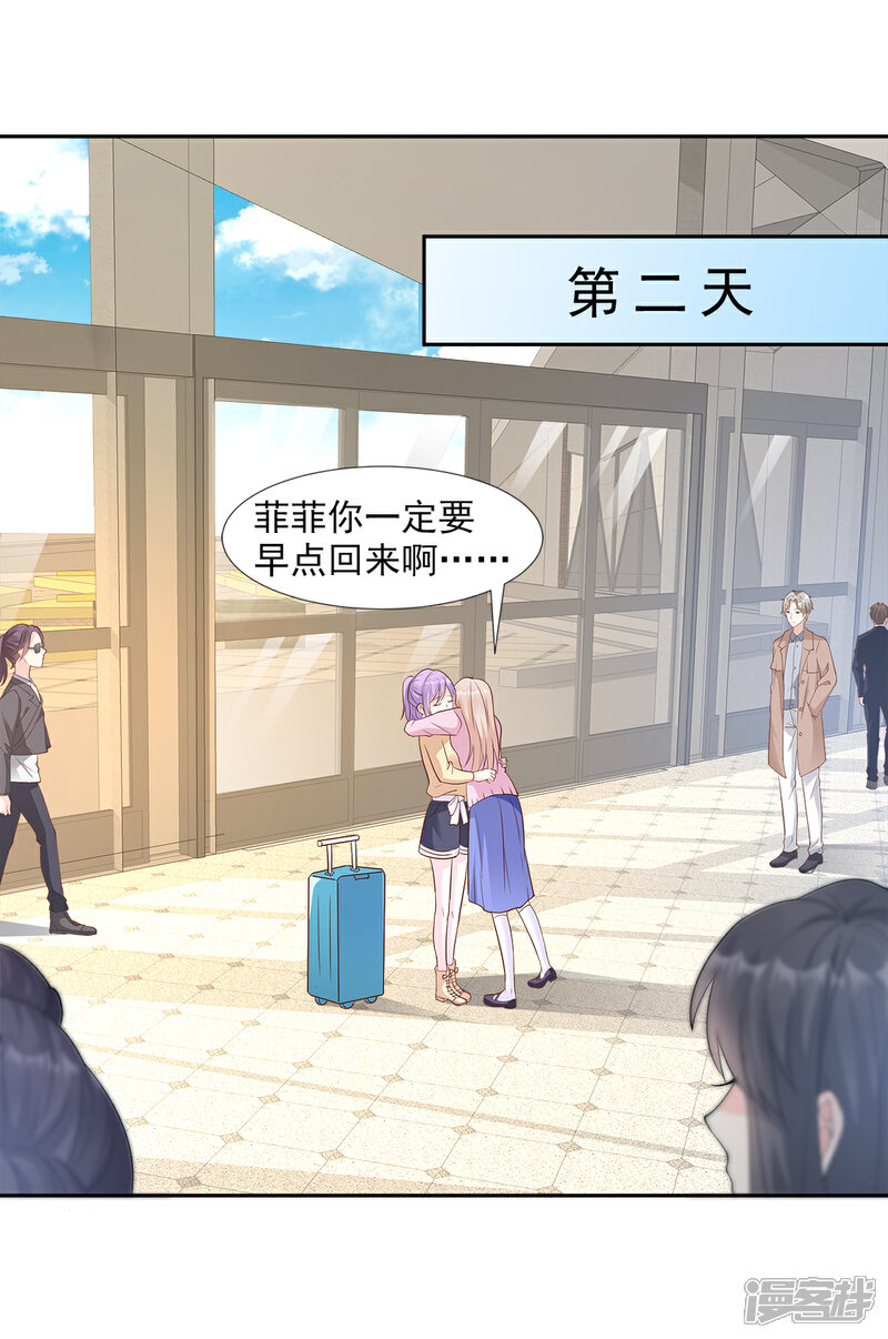 《独家宠爱我的甜心宝贝》第64话 小姑娘，还挺抢手？ 第16页