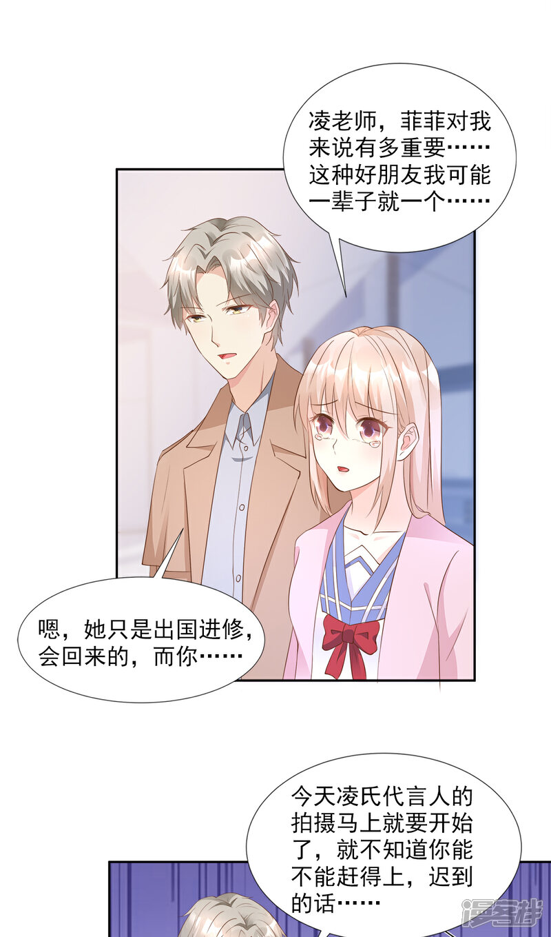 《独家宠爱我的甜心宝贝》第64话 小姑娘，还挺抢手？ 第18页