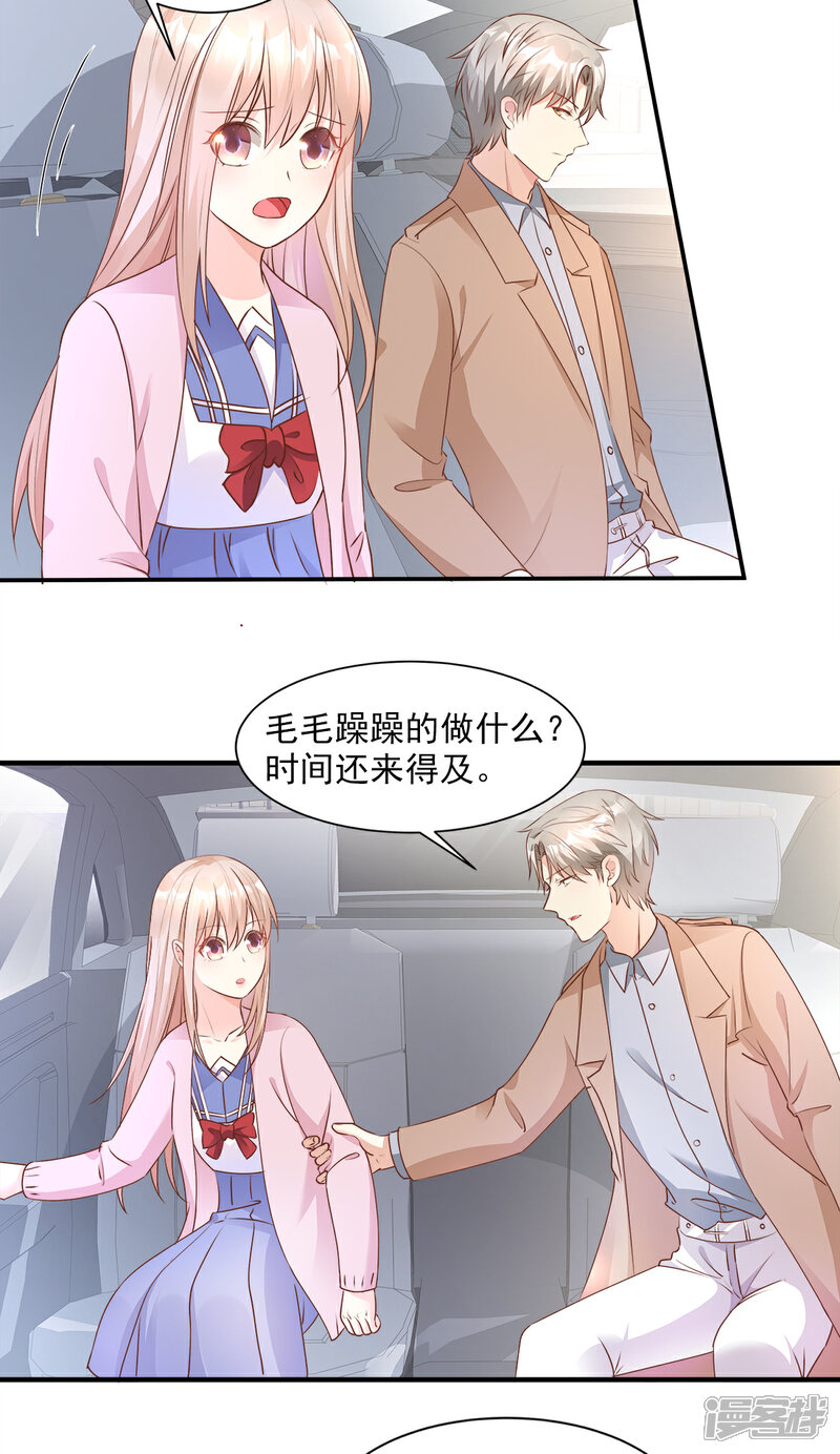 《独家宠爱我的甜心宝贝》第64话 小姑娘，还挺抢手？ 第21页