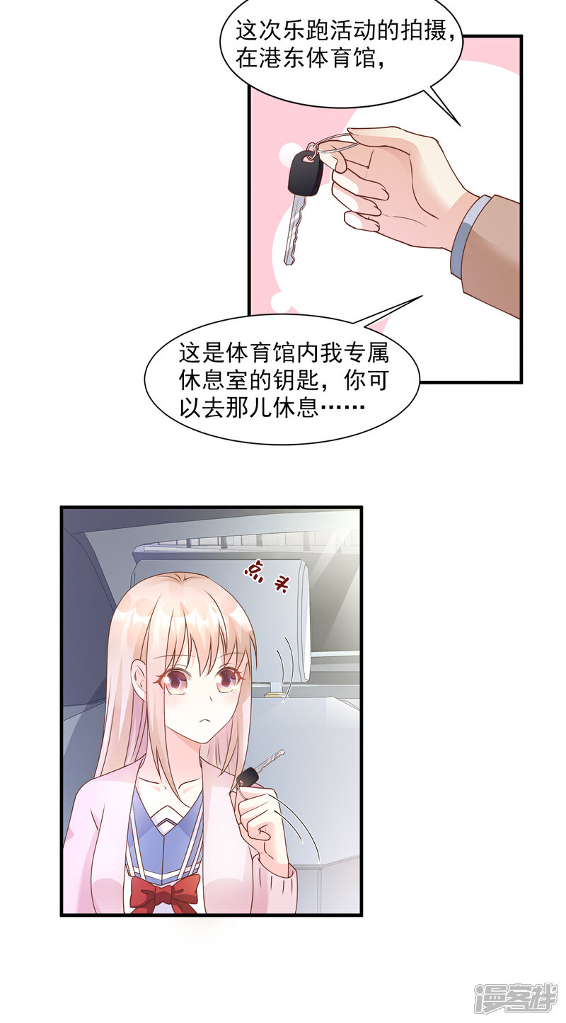 《独家宠爱我的甜心宝贝》第64话 小姑娘，还挺抢手？ 第22页