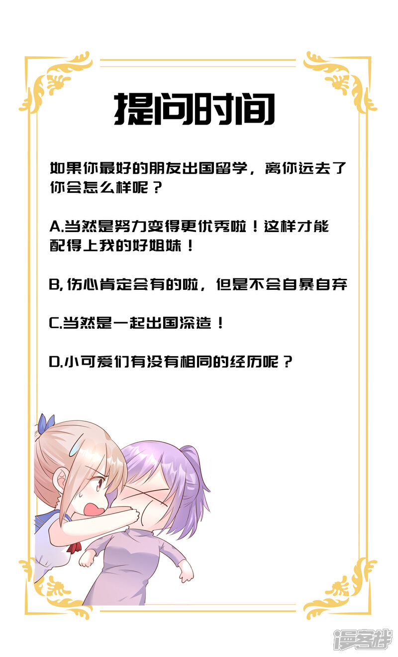 《独家宠爱我的甜心宝贝》第64话 小姑娘，还挺抢手？ 第24页