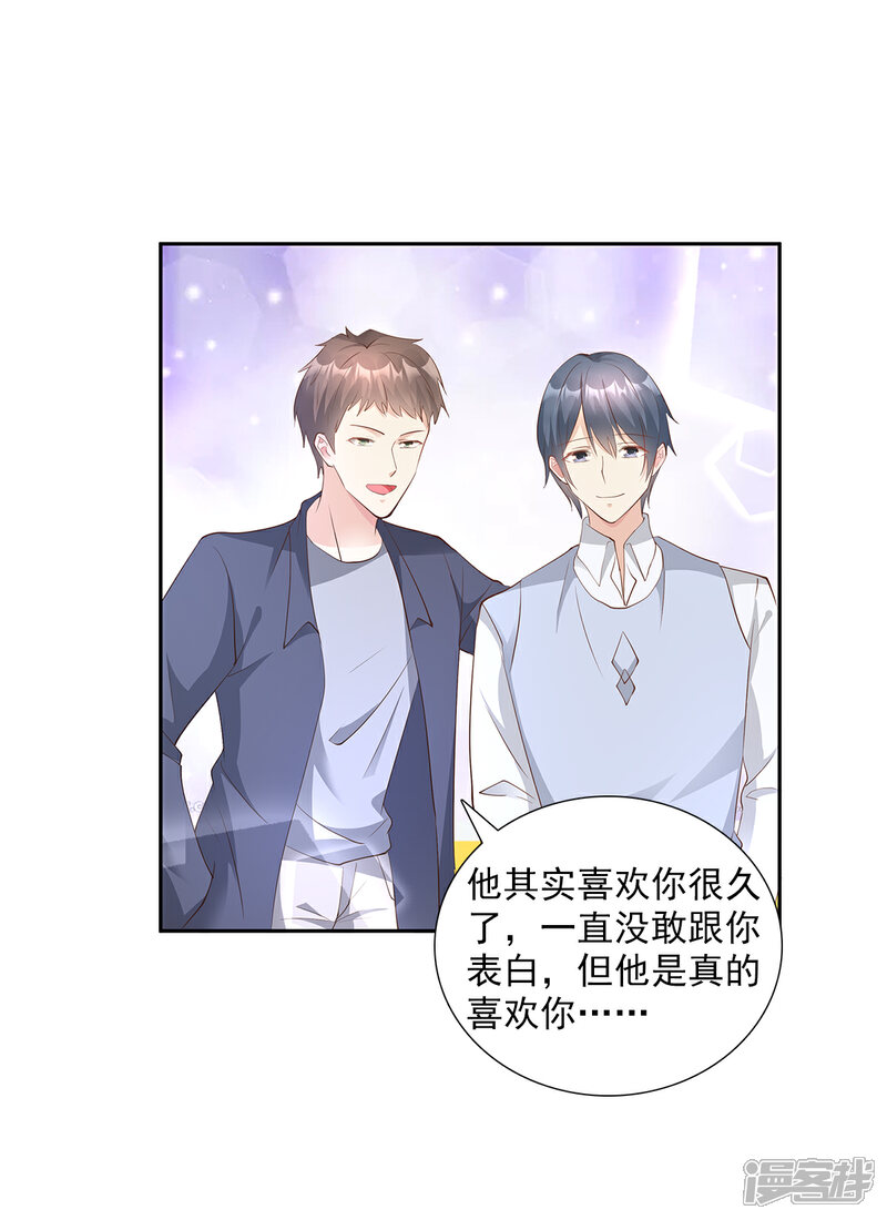 《独家宠爱我的甜心宝贝》第64话 小姑娘，还挺抢手？ 第2页