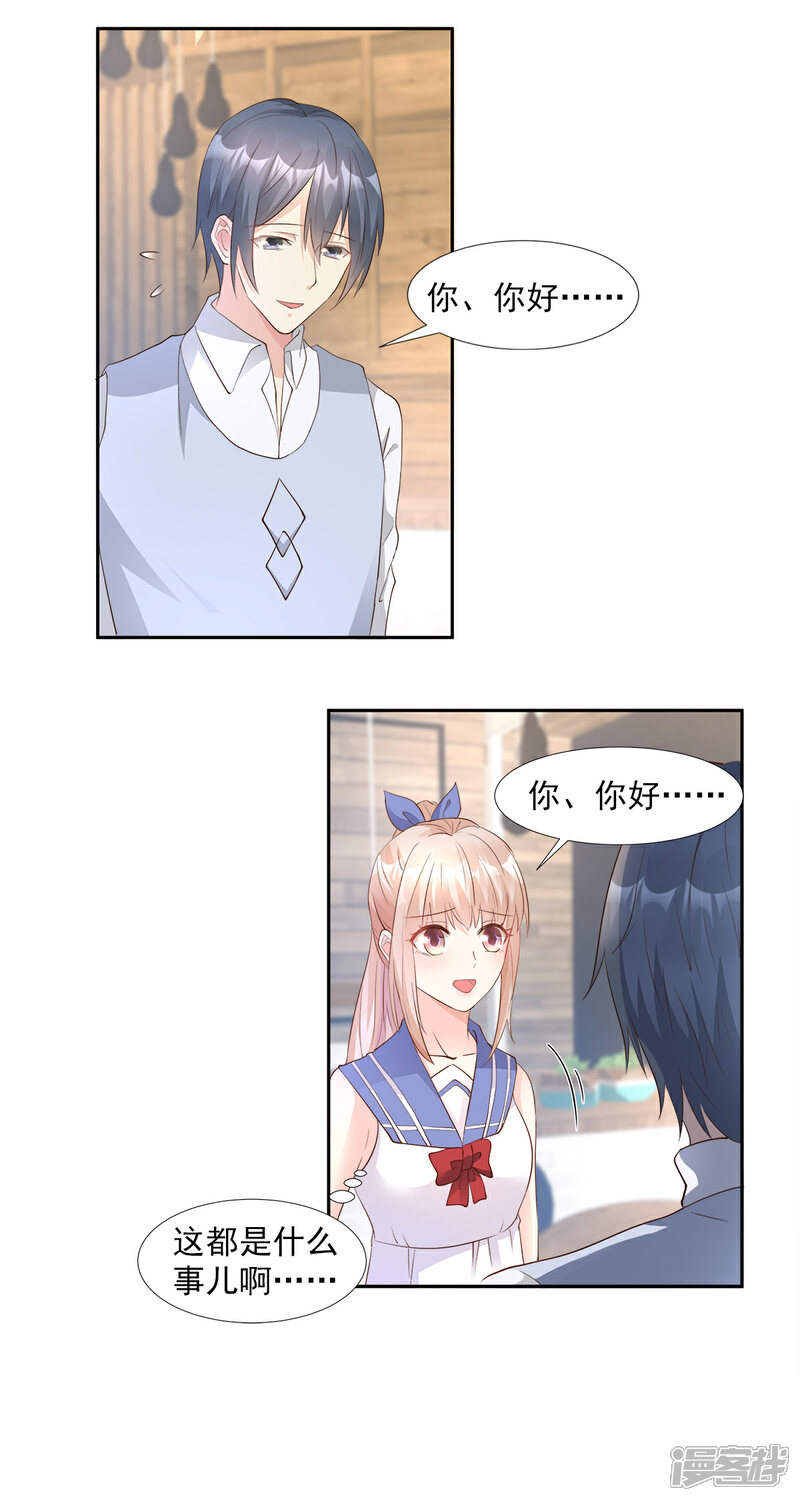 《独家宠爱我的甜心宝贝》第64话 小姑娘，还挺抢手？ 第3页