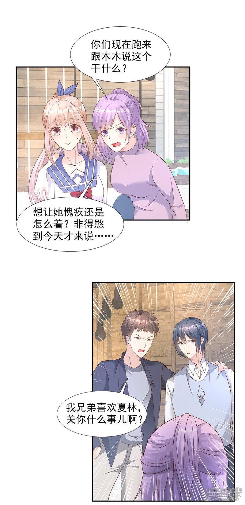 《独家宠爱我的甜心宝贝》第64话 小姑娘，还挺抢手？ 第4页