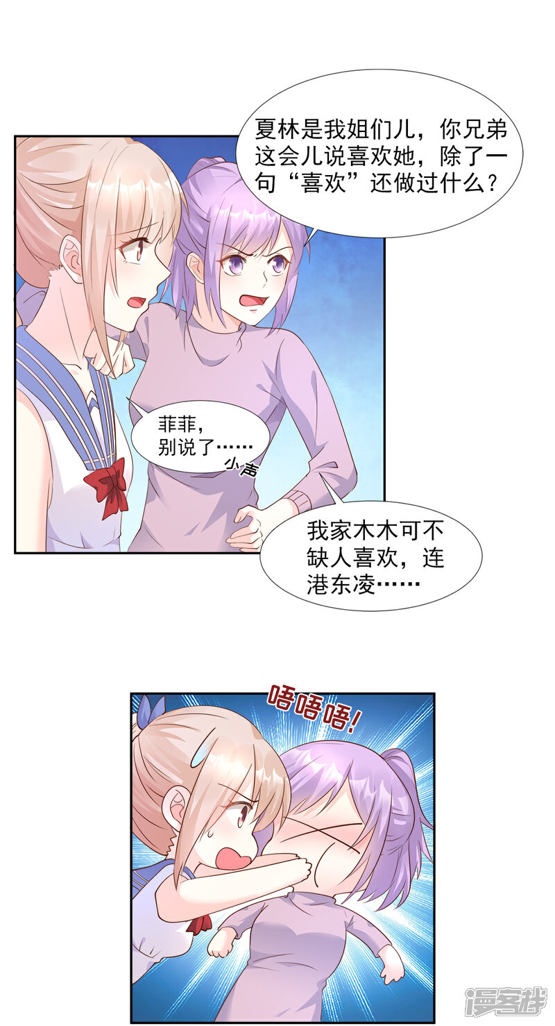 《独家宠爱我的甜心宝贝》第64话 小姑娘，还挺抢手？ 第5页