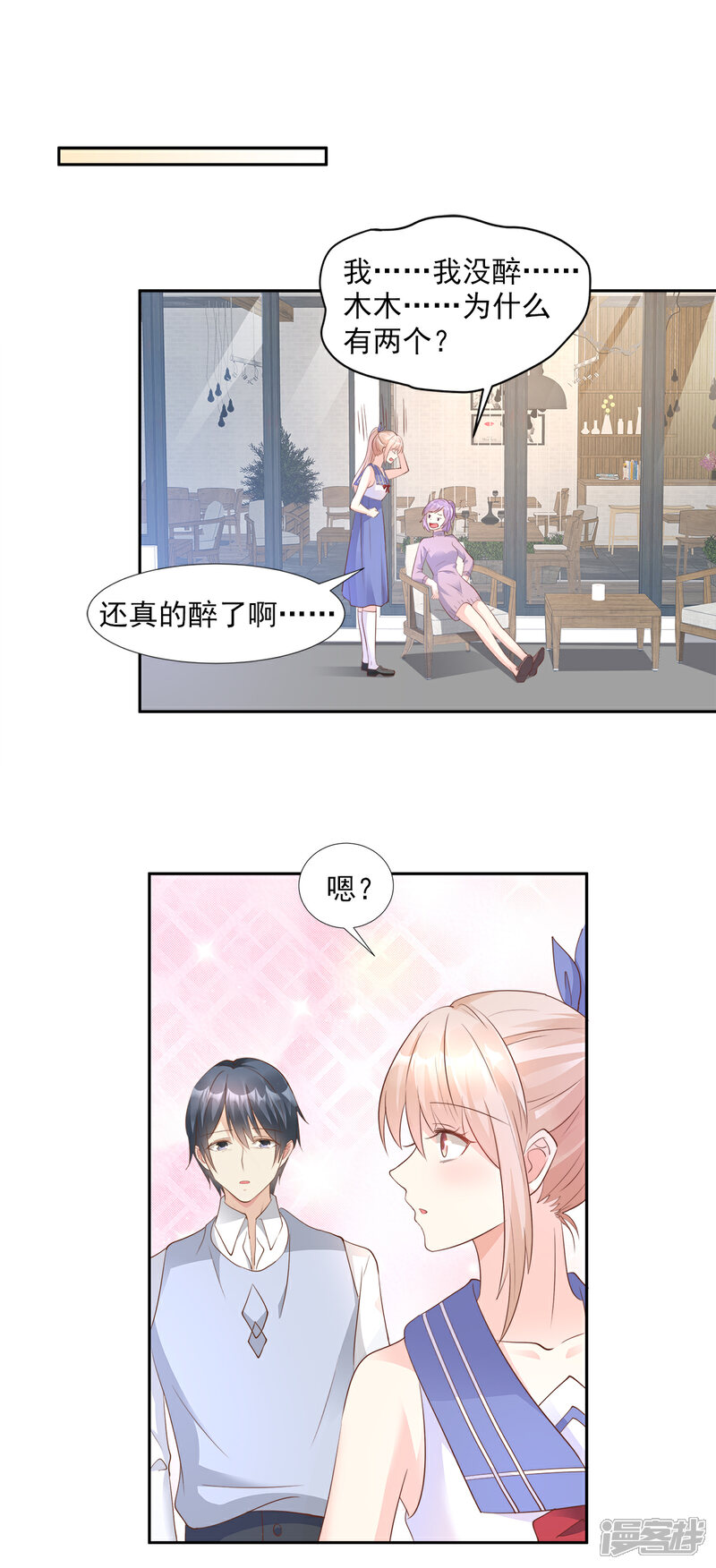 《独家宠爱我的甜心宝贝》第64话 小姑娘，还挺抢手？ 第7页