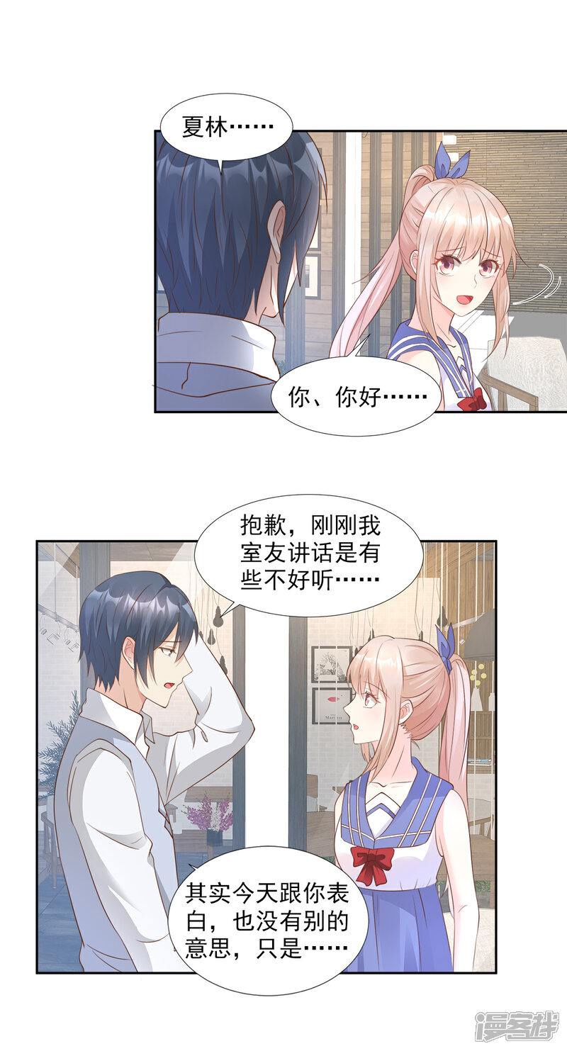 《独家宠爱我的甜心宝贝》第64话 小姑娘，还挺抢手？ 第8页