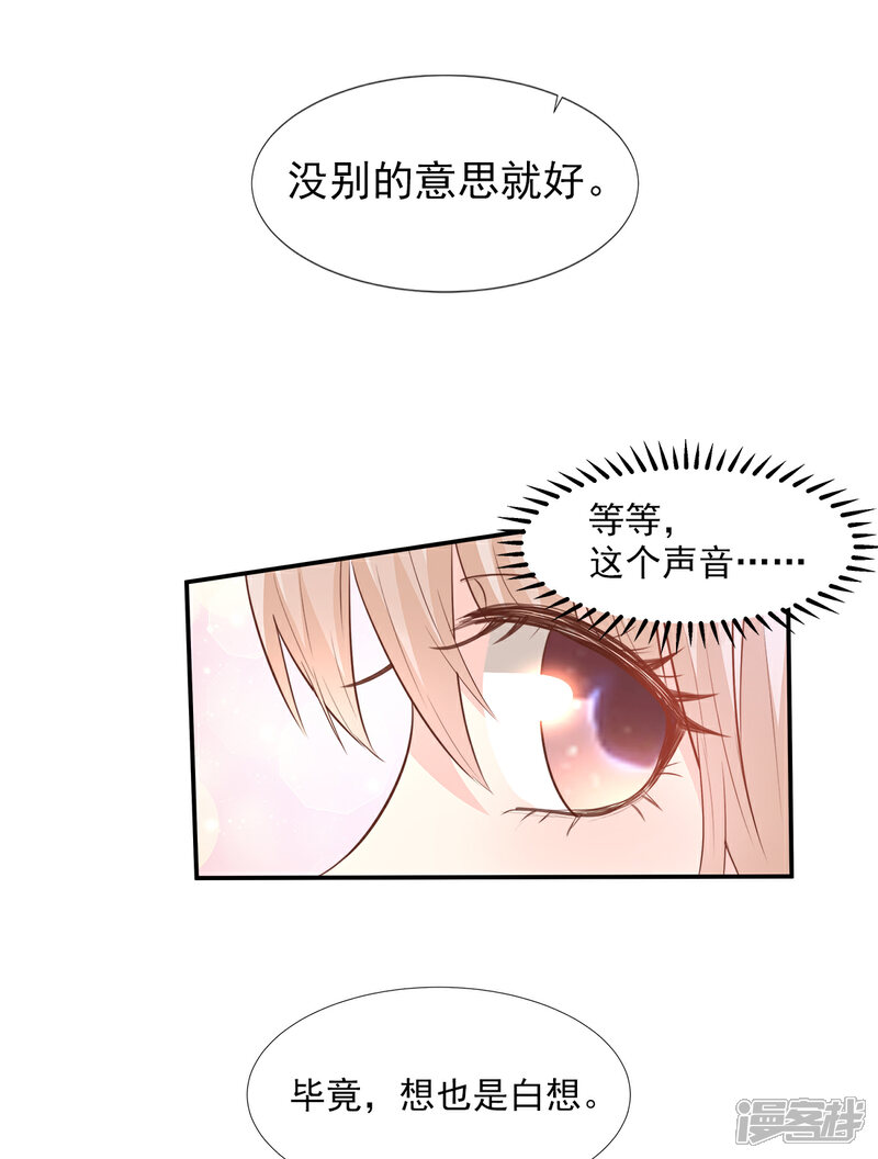 《独家宠爱我的甜心宝贝》第64话 小姑娘，还挺抢手？ 第9页