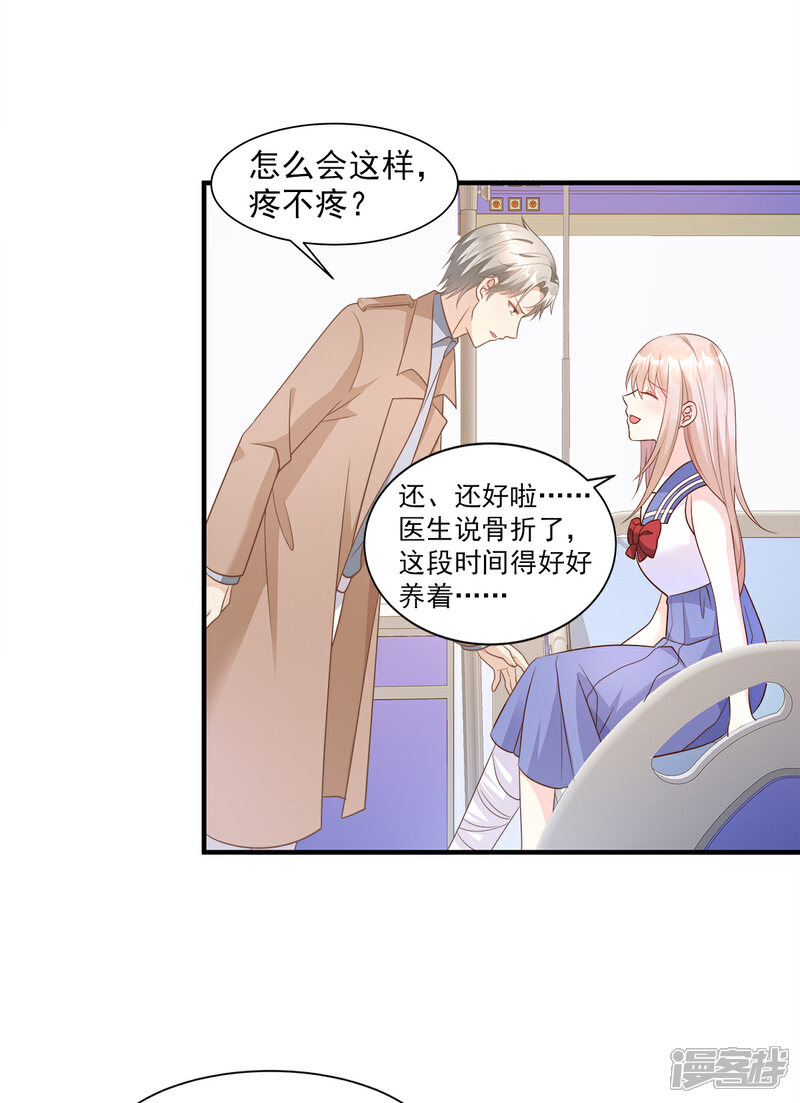 《独家宠爱我的甜心宝贝》第67话 我真的做好准备了吗？ 第14页