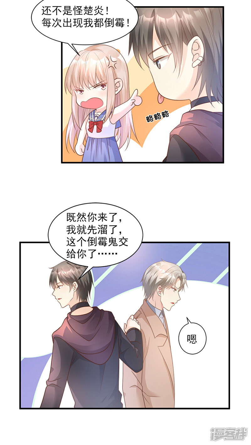 《独家宠爱我的甜心宝贝》第67话 我真的做好准备了吗？ 第15页