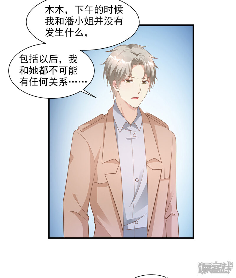 《独家宠爱我的甜心宝贝》第67话 我真的做好准备了吗？ 第17页
