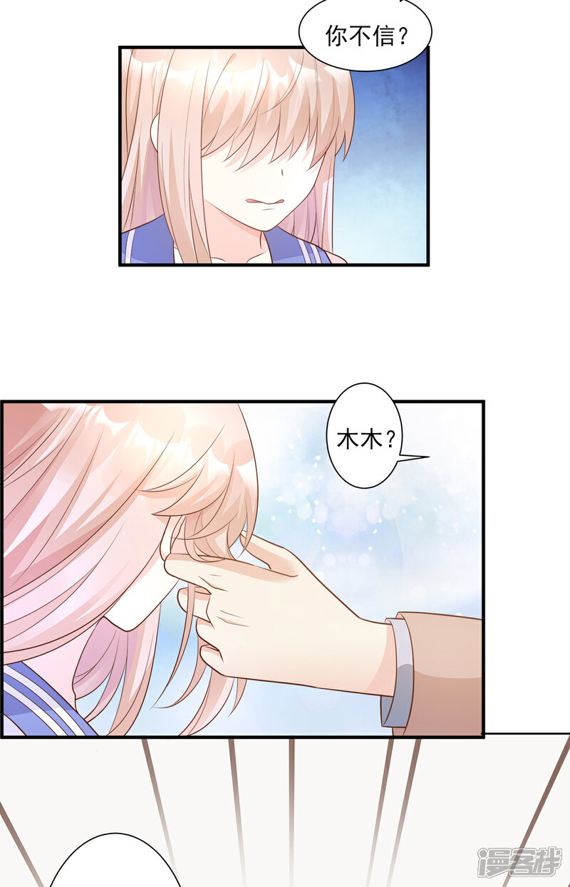 《独家宠爱我的甜心宝贝》第67话 我真的做好准备了吗？ 第18页