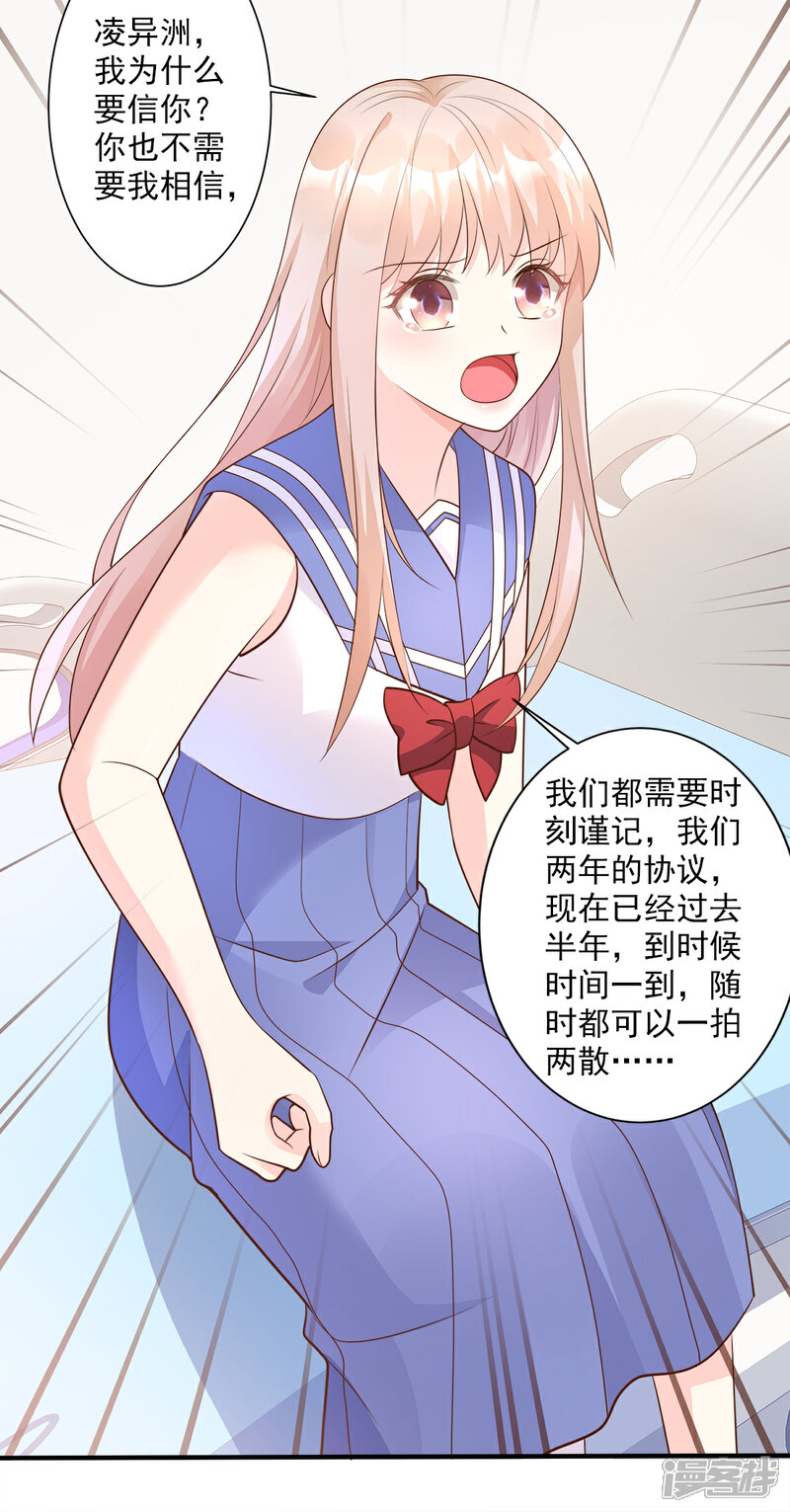 《独家宠爱我的甜心宝贝》第67话 我真的做好准备了吗？ 第19页