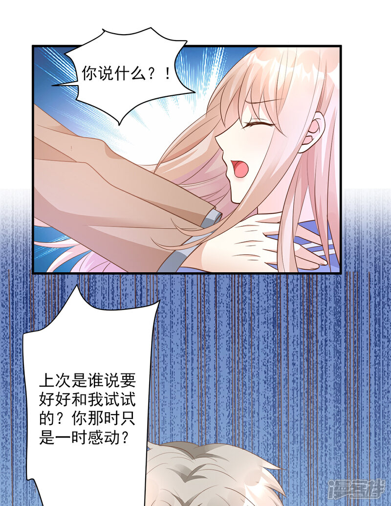 《独家宠爱我的甜心宝贝》第67话 我真的做好准备了吗？ 第20页