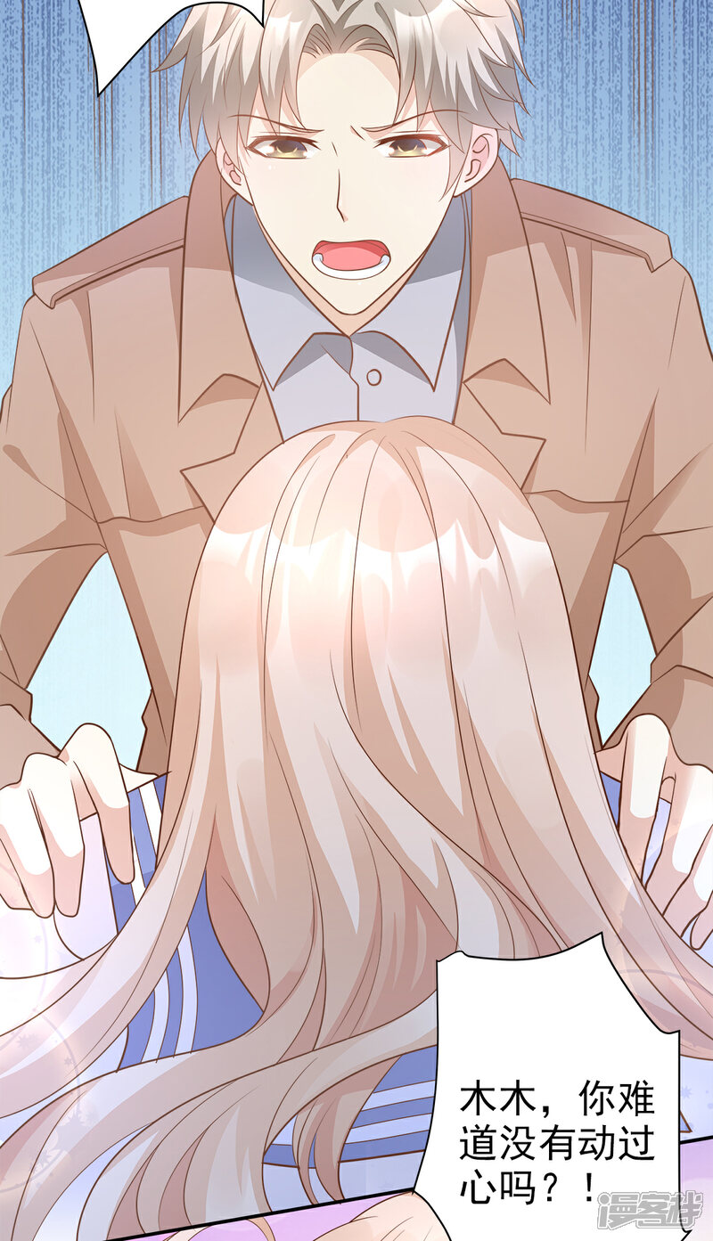 《独家宠爱我的甜心宝贝》第67话 我真的做好准备了吗？ 第21页
