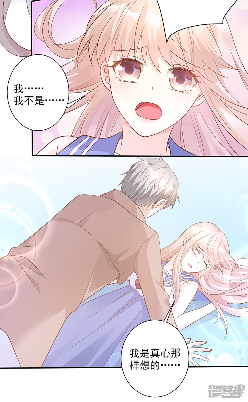 《独家宠爱我的甜心宝贝》第67话 我真的做好准备了吗？ 第22页