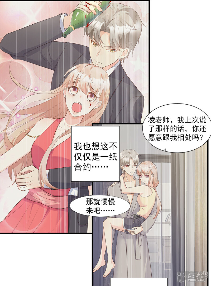 《独家宠爱我的甜心宝贝》第67话 我真的做好准备了吗？ 第23页