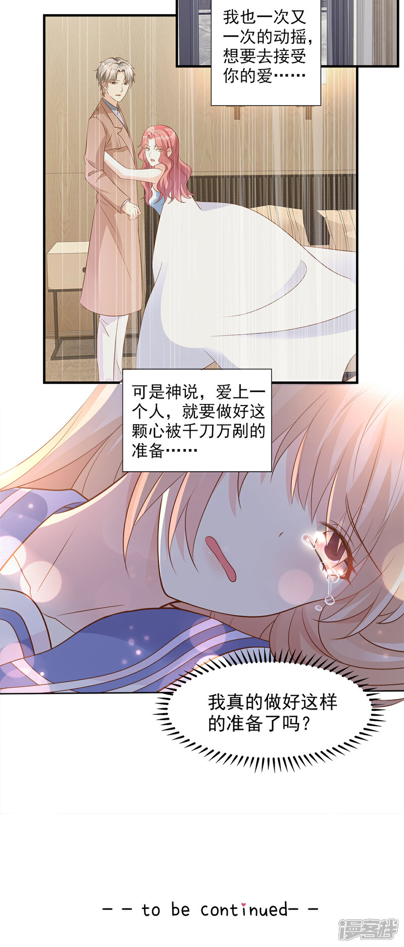 《独家宠爱我的甜心宝贝》第67话 我真的做好准备了吗？ 第24页