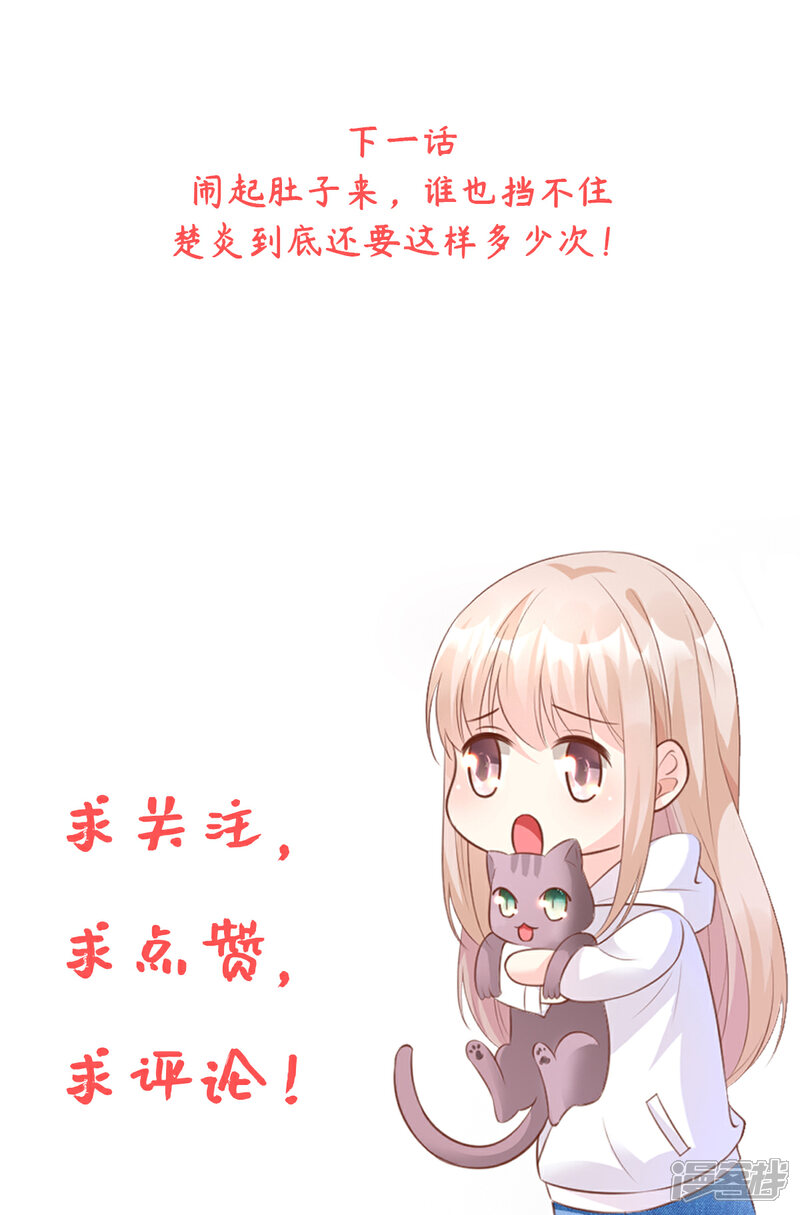《独家宠爱我的甜心宝贝》第67话 我真的做好准备了吗？ 第28页