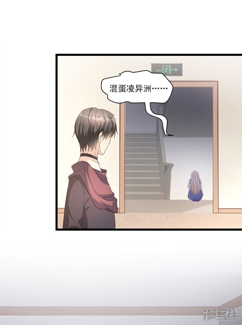 《独家宠爱我的甜心宝贝》第67话 我真的做好准备了吗？ 第2页