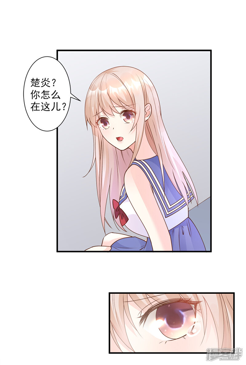 《独家宠爱我的甜心宝贝》第67话 我真的做好准备了吗？ 第4页