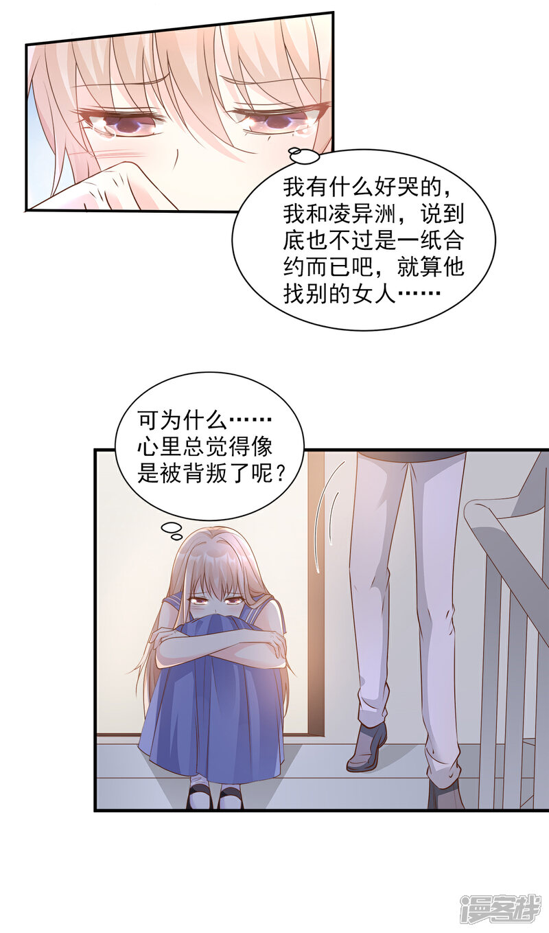 《独家宠爱我的甜心宝贝》第67话 我真的做好准备了吗？ 第6页