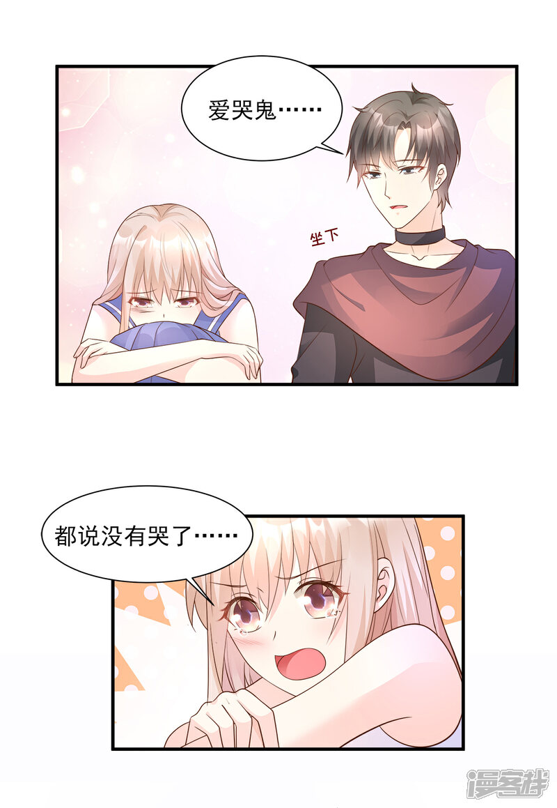 《独家宠爱我的甜心宝贝》第67话 我真的做好准备了吗？ 第7页