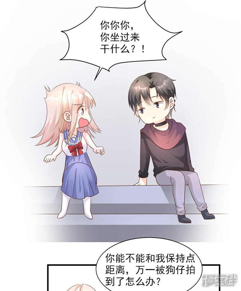 《独家宠爱我的甜心宝贝》第67话 我真的做好准备了吗？ 第8页