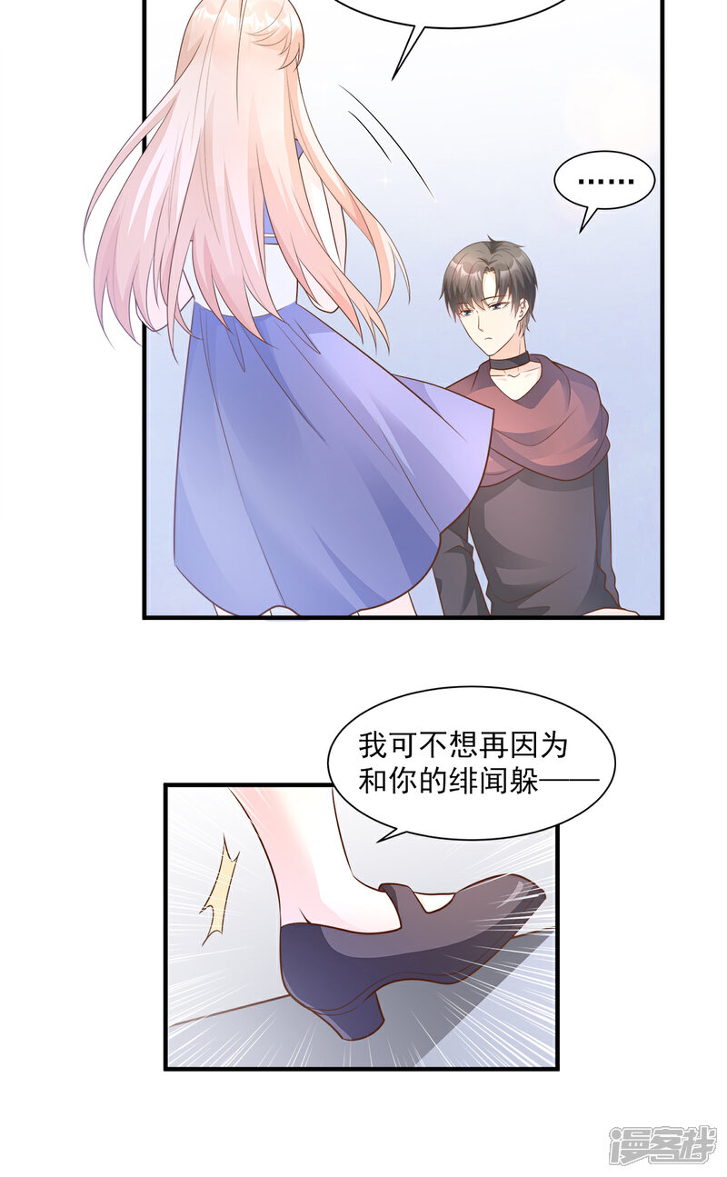 《独家宠爱我的甜心宝贝》第67话 我真的做好准备了吗？ 第9页