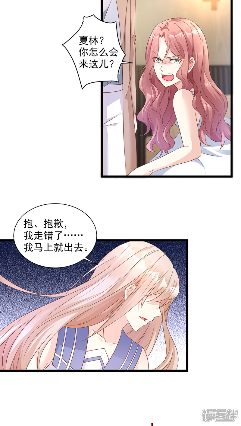 《独家宠爱我的甜心宝贝》第66话 总裁老公竟然外遇？ 第13页