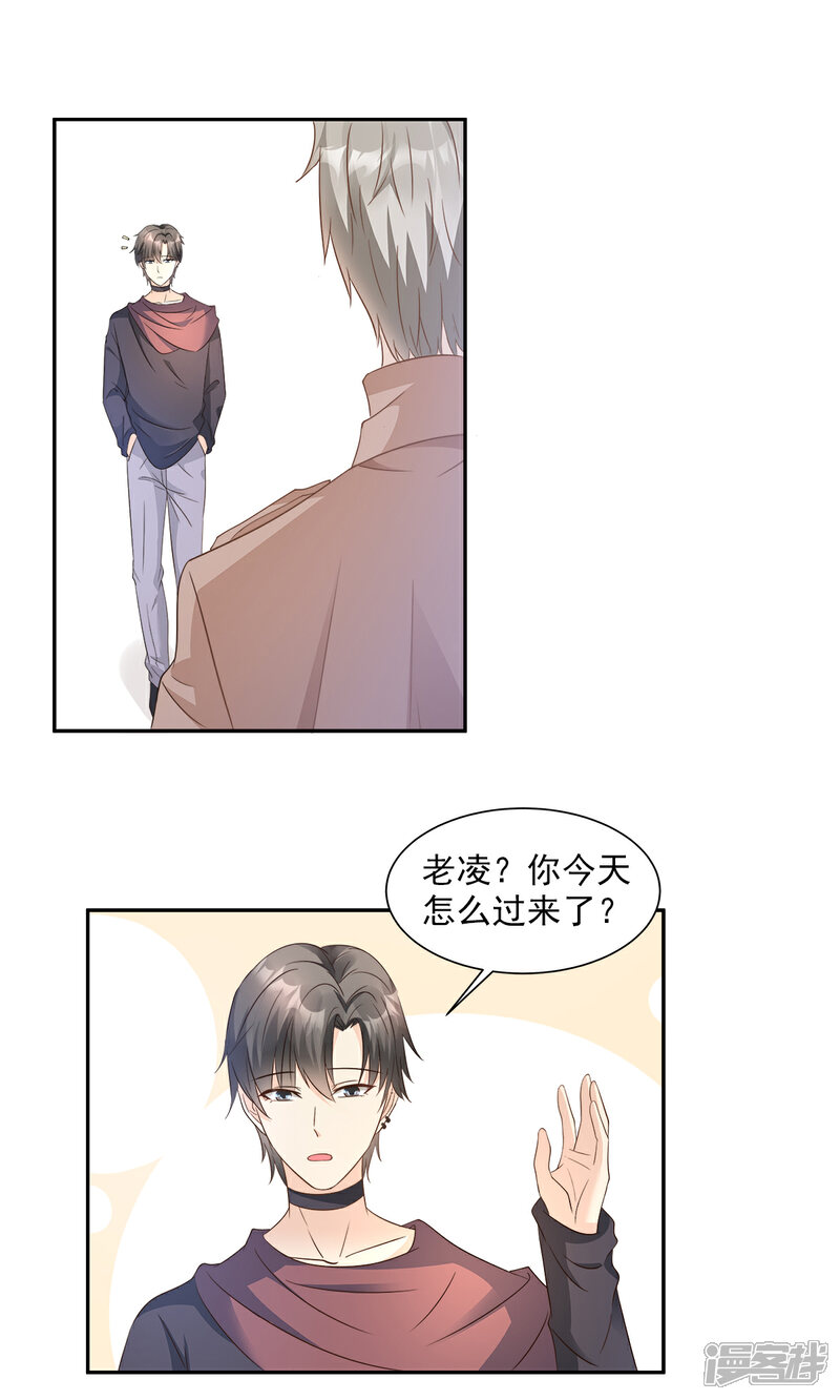 《独家宠爱我的甜心宝贝》第66话 总裁老公竟然外遇？ 第18页