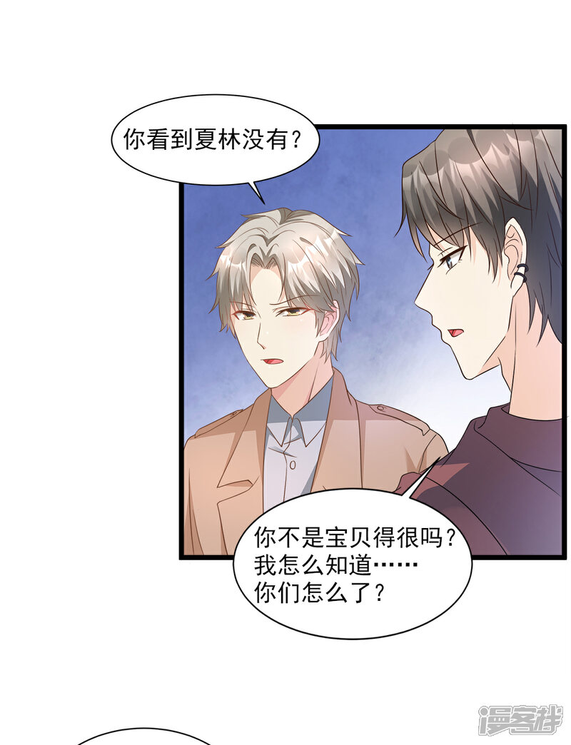 《独家宠爱我的甜心宝贝》第66话 总裁老公竟然外遇？ 第19页
