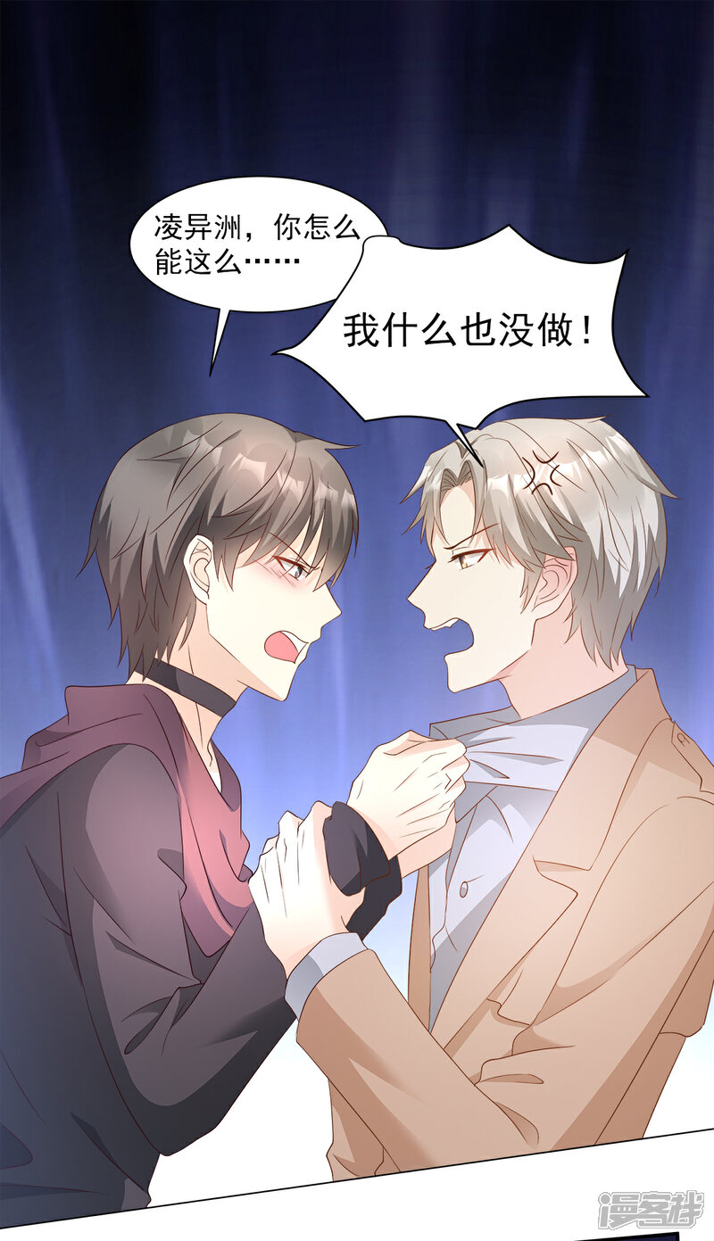《独家宠爱我的甜心宝贝》第66话 总裁老公竟然外遇？ 第21页