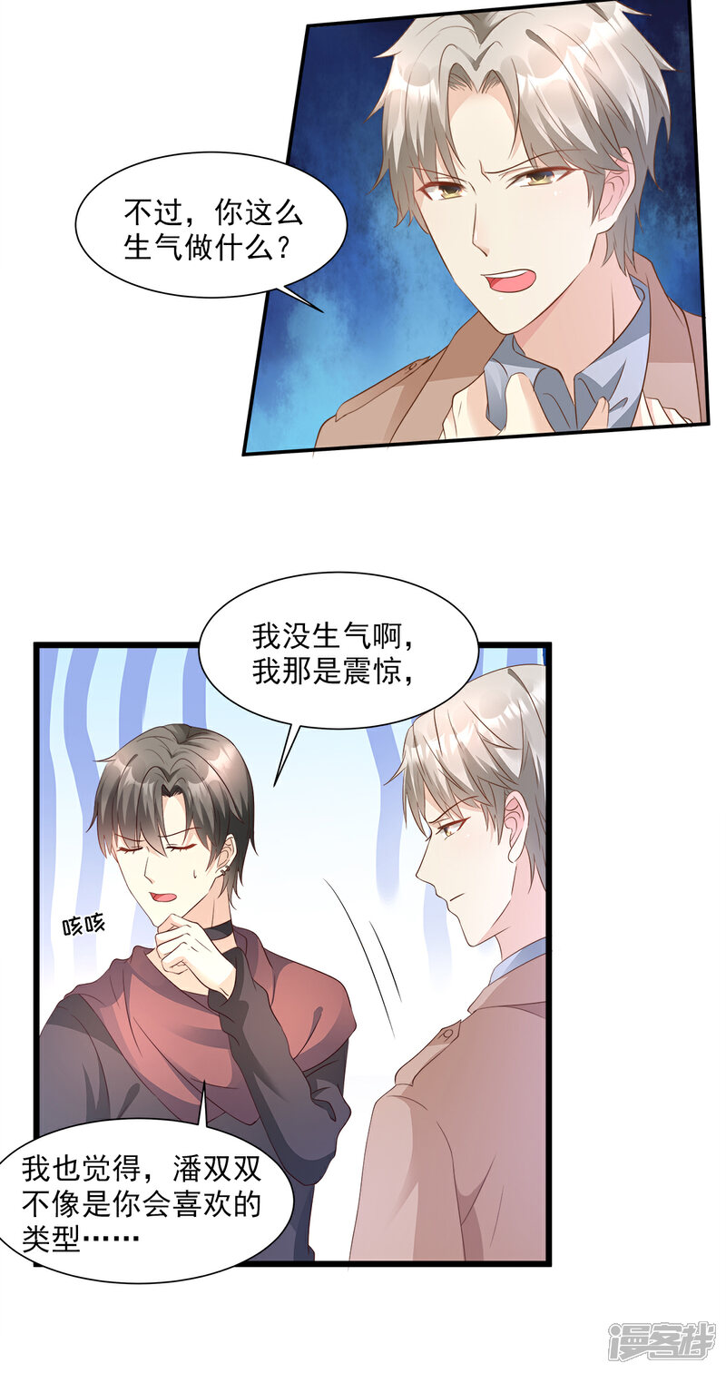 《独家宠爱我的甜心宝贝》第66话 总裁老公竟然外遇？ 第22页