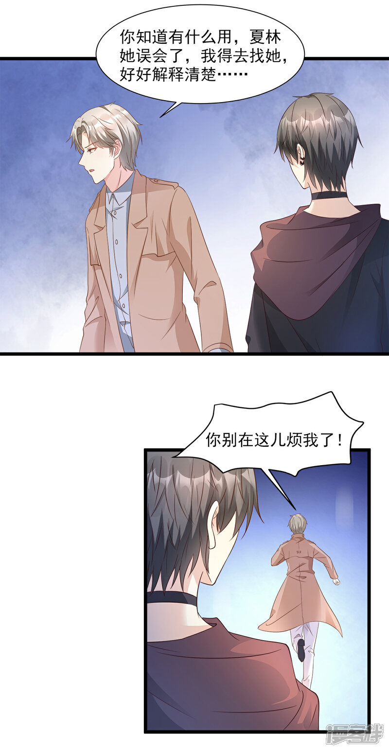 《独家宠爱我的甜心宝贝》第66话 总裁老公竟然外遇？ 第23页