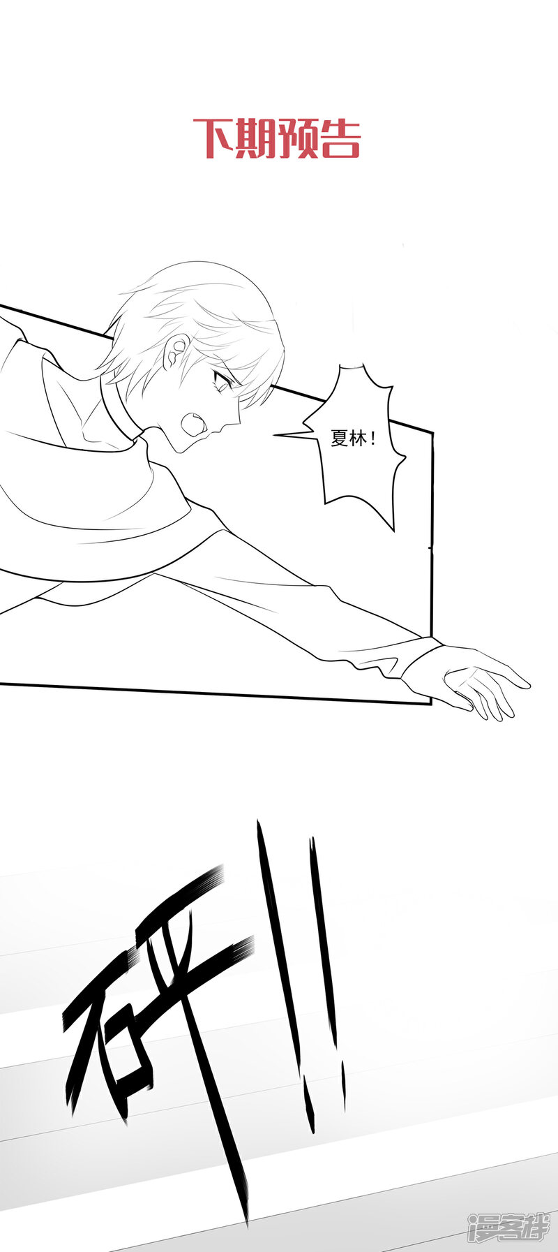 《独家宠爱我的甜心宝贝》第66话 总裁老公竟然外遇？ 第27页