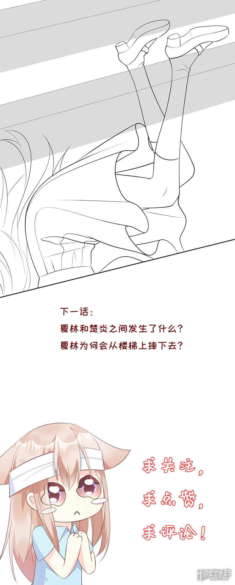 《独家宠爱我的甜心宝贝》第66话 总裁老公竟然外遇？ 第28页