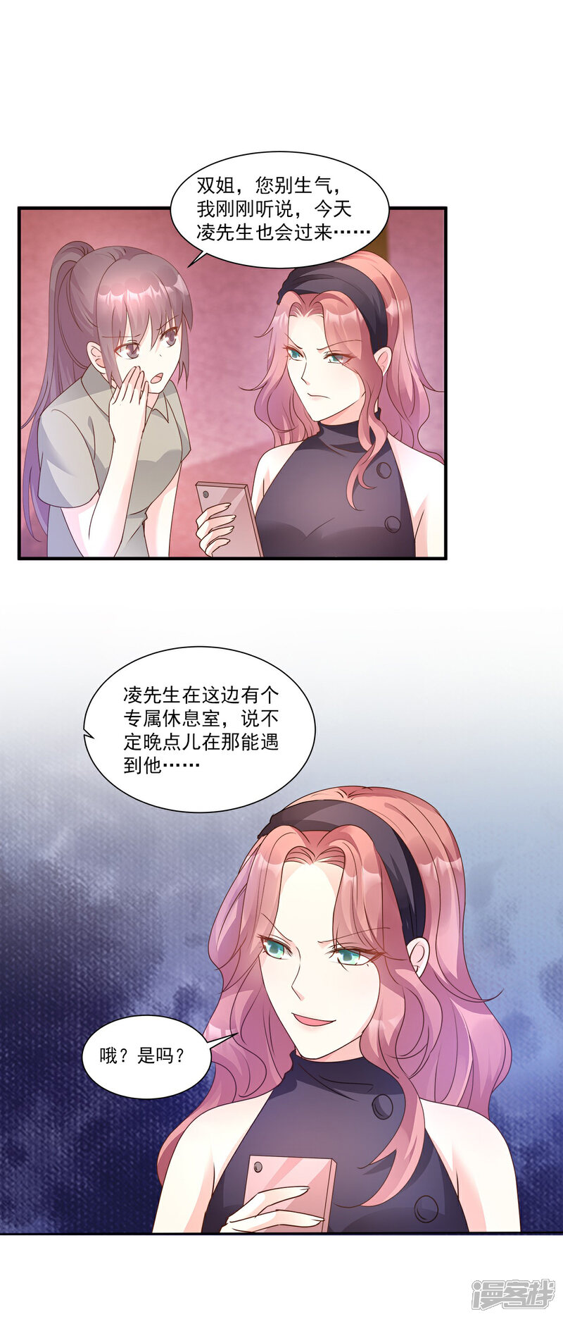 《独家宠爱我的甜心宝贝》第66话 总裁老公竟然外遇？ 第2页