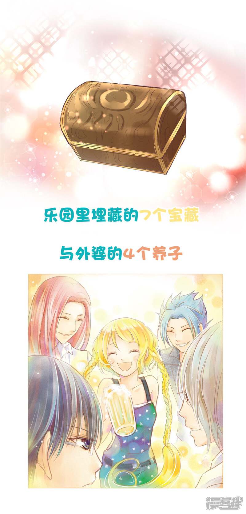 《独家宠爱我的甜心宝贝》第66话 总裁老公竟然外遇？ 第31页