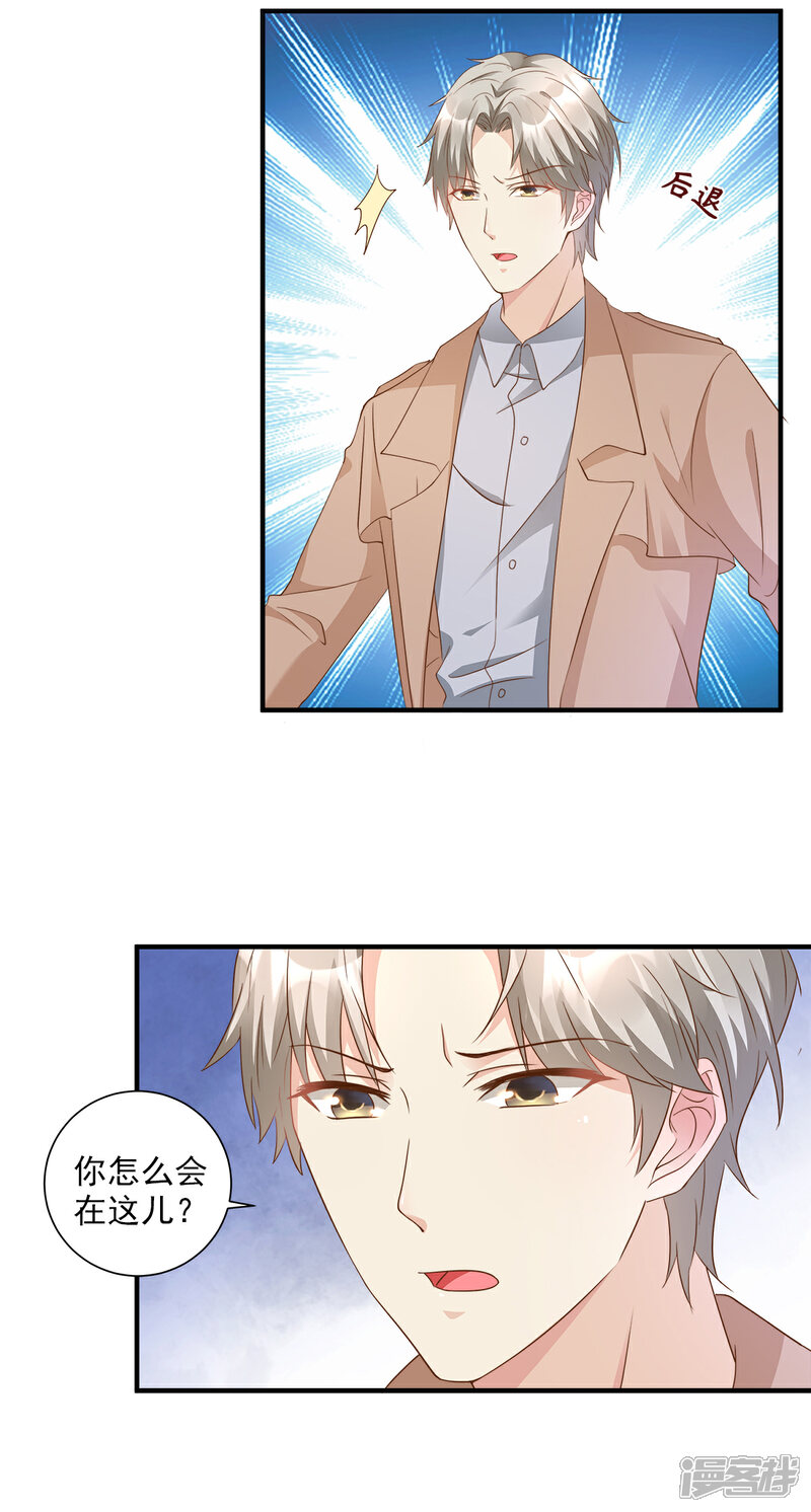 《独家宠爱我的甜心宝贝》第66话 总裁老公竟然外遇？ 第8页