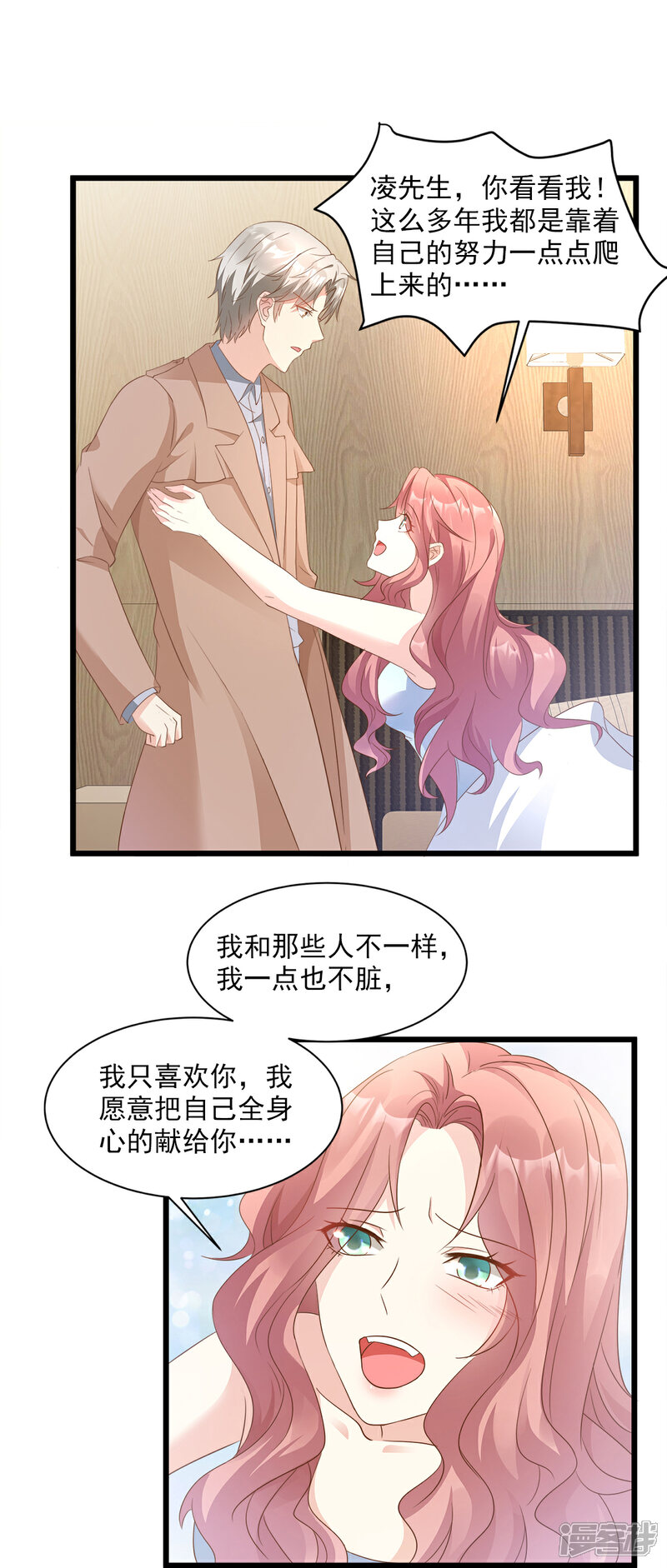 《独家宠爱我的甜心宝贝》第66话 总裁老公竟然外遇？ 第9页