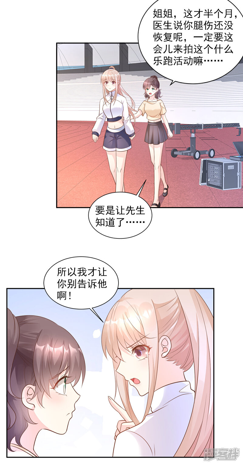 《独家宠爱我的甜心宝贝》第68话 凌异洲，我相信你 第11页
