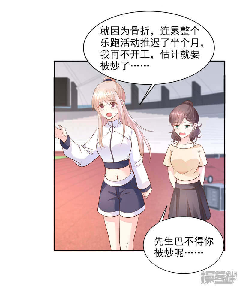 《独家宠爱我的甜心宝贝》第68话 凌异洲，我相信你 第12页