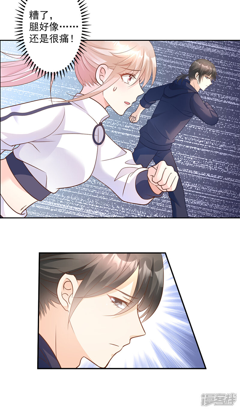 《独家宠爱我的甜心宝贝》第68话 凌异洲，我相信你 第16页
