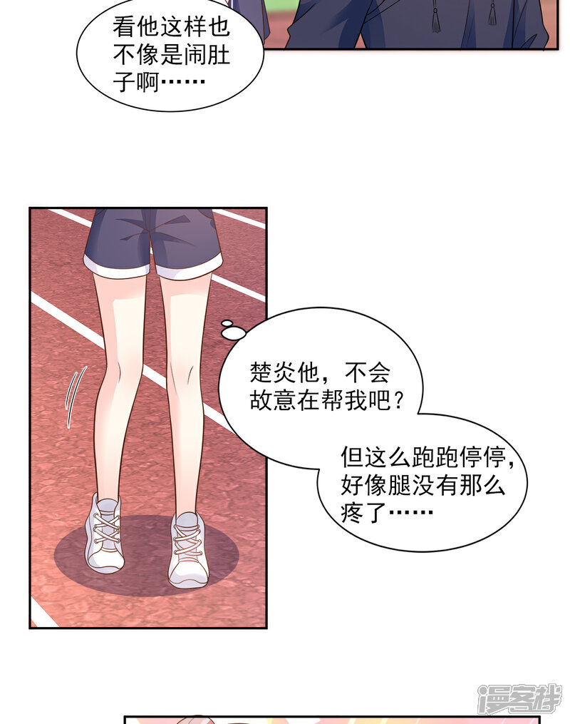《独家宠爱我的甜心宝贝》第68话 凌异洲，我相信你 第22页