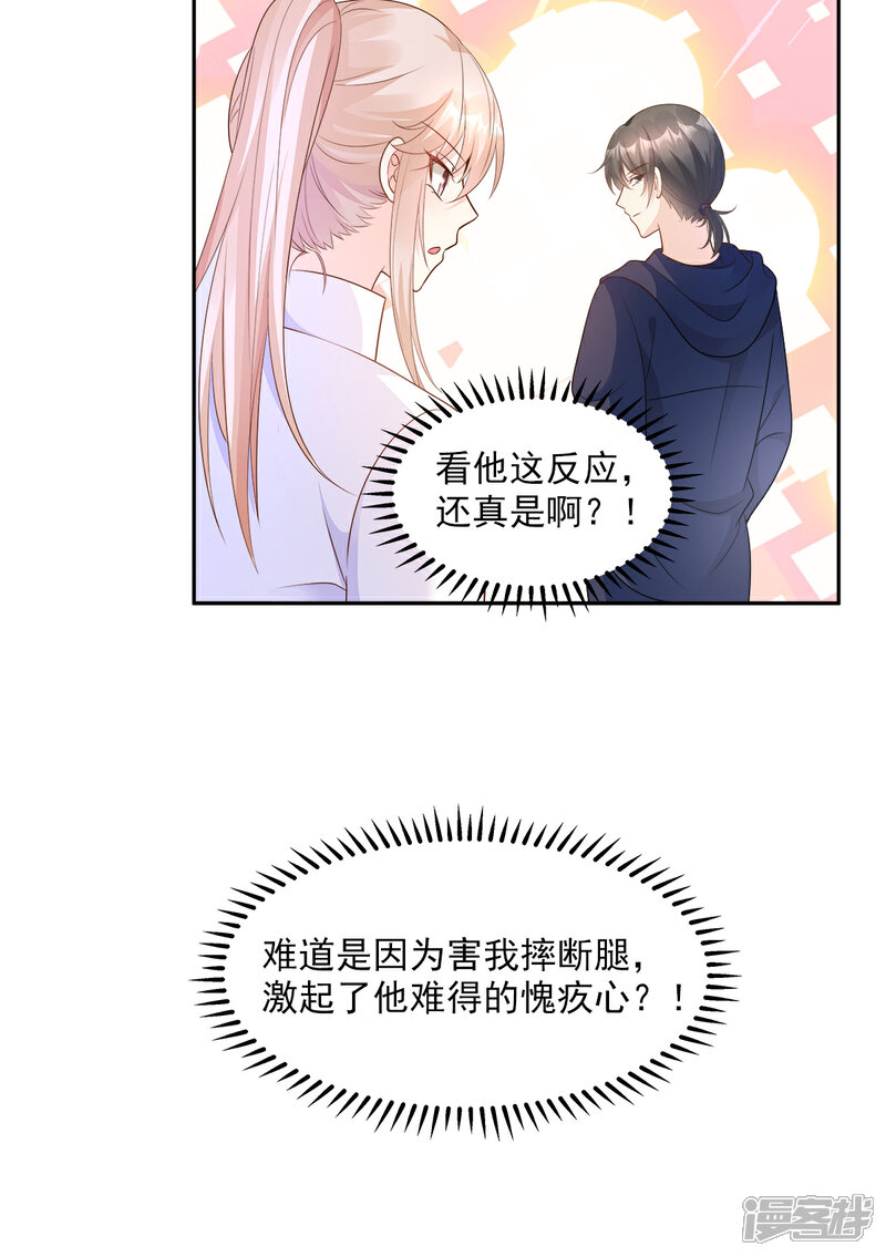 《独家宠爱我的甜心宝贝》第68话 凌异洲，我相信你 第23页